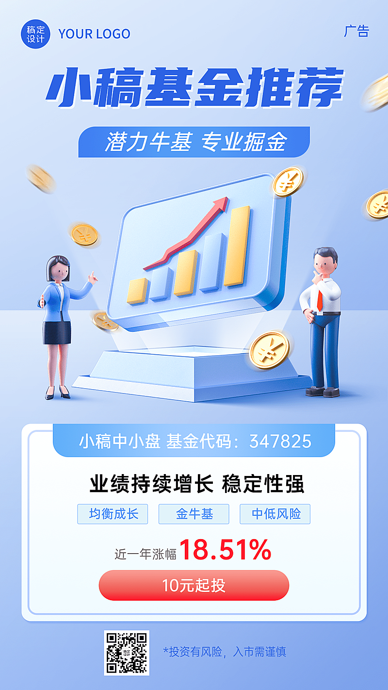 金融理财基金产品介绍推荐3D手机海报