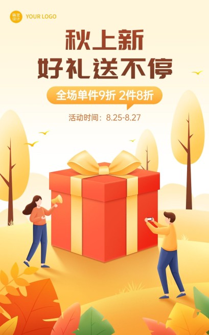 电商秋上新通用氛围活动插画海报预览效果