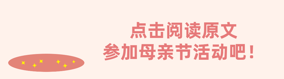 母亲节动态引导在看提示预览效果