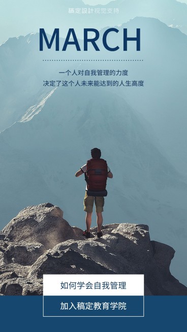 自我管理商务学习日签海报预览效果