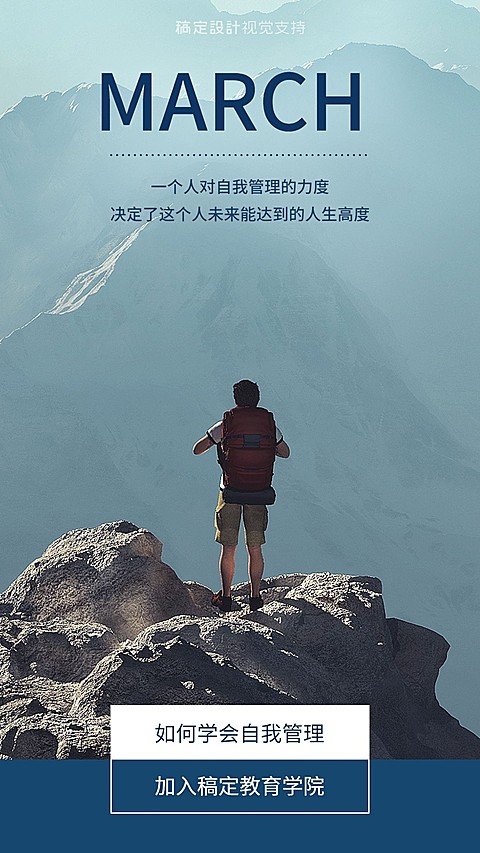 自我管理商务学习日签海报