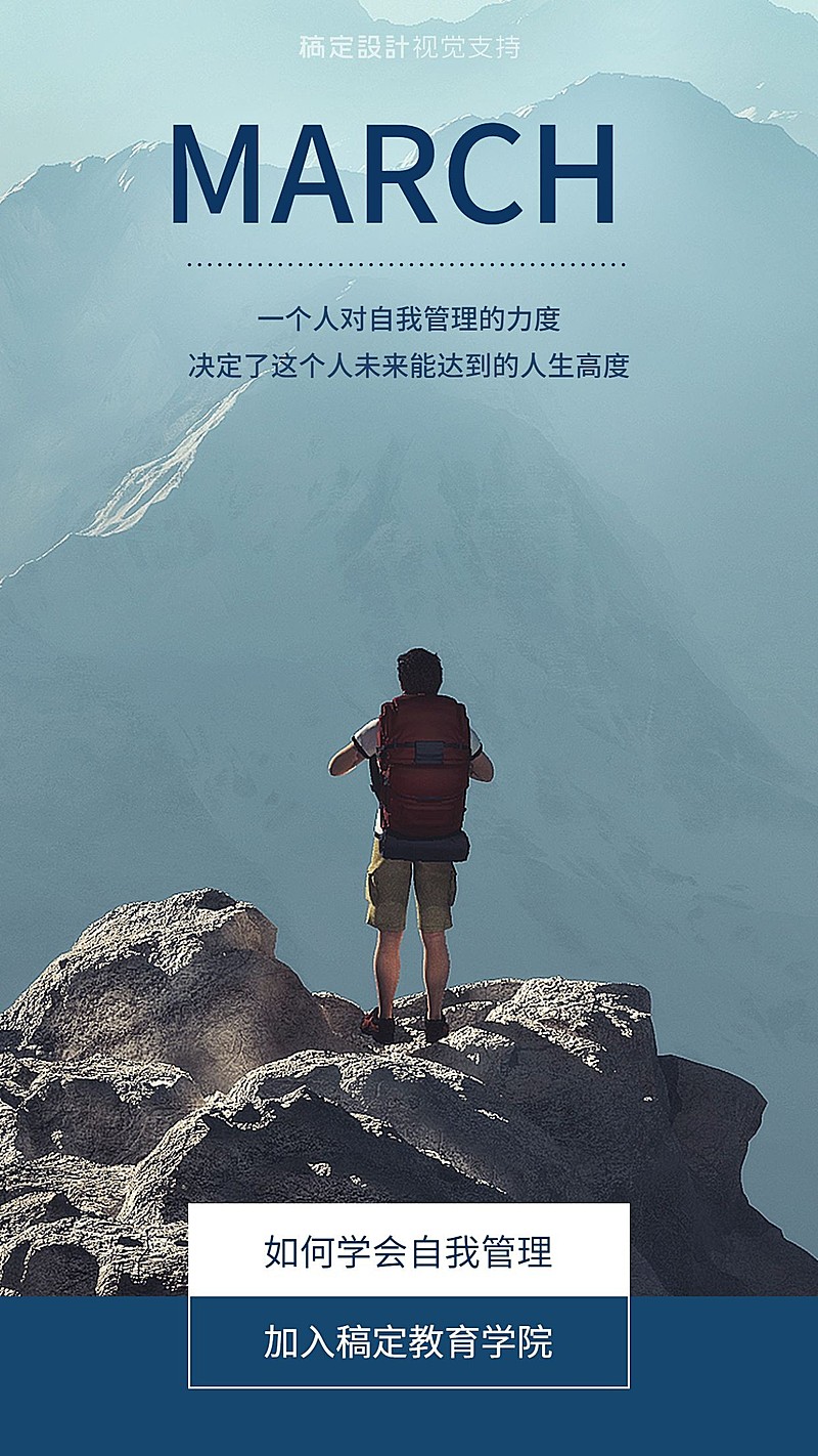 自我管理商务学习日签海报