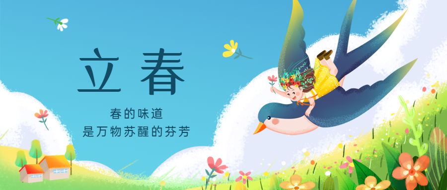 立春祝福插画春天公众号首图预览效果