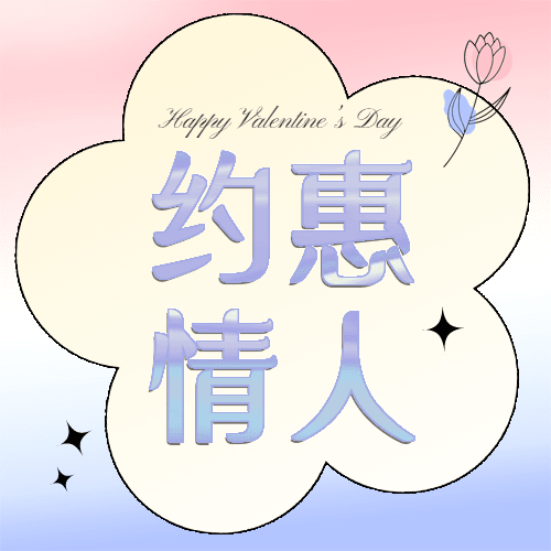 2.14情人节节日营销公众号次图预览效果