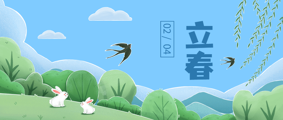 立春祝福春天插画节气公众号首图
