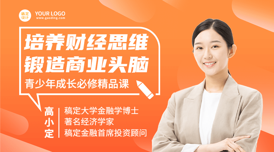 金融保险课程营销讲师介绍广告banner