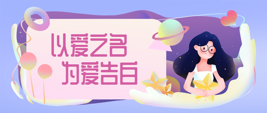 2.14情人节节日祝福公众号首图预览效果