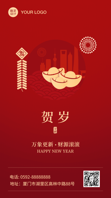 房地产新年春节节日祝福喜庆海报预览效果