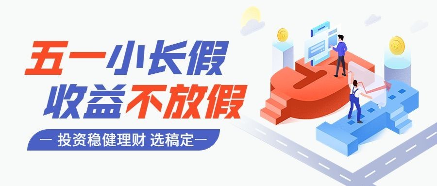 五一劳动节金融保险投资理财营销宣传2.5D公众号首图预览效果
