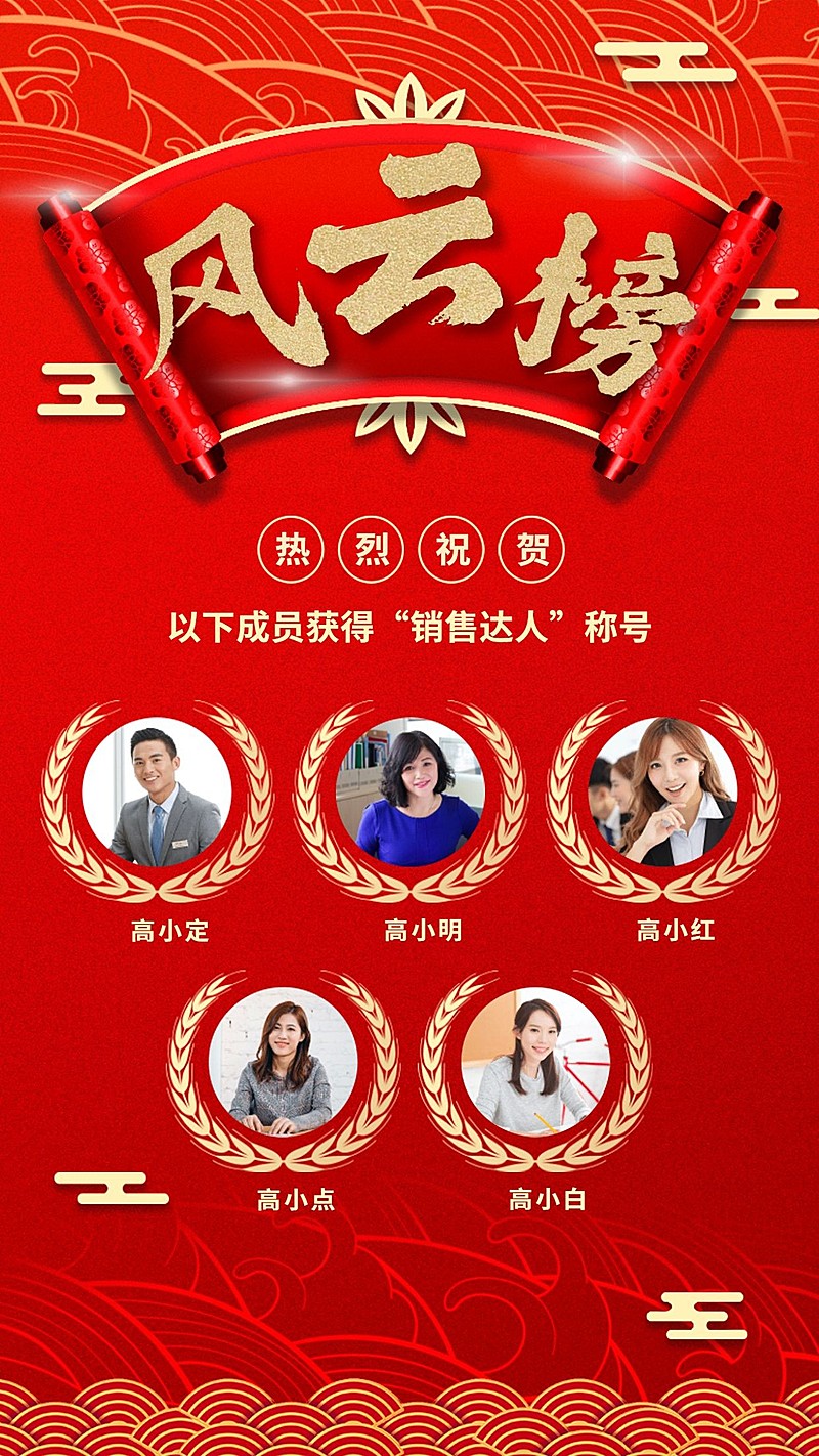 金融保险风云榜销售达人喜报激励海报