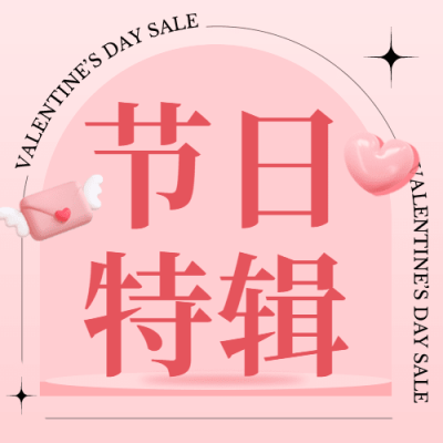 2.14情人节节日营销公众号次图