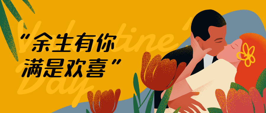 2.14情人节节日祝福公众号首图预览效果