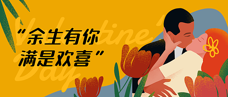 2.14情人节节日祝福公众号首图