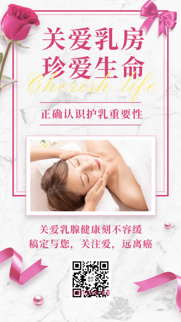 养生服务实景简约知识百科乳腺健康预览效果