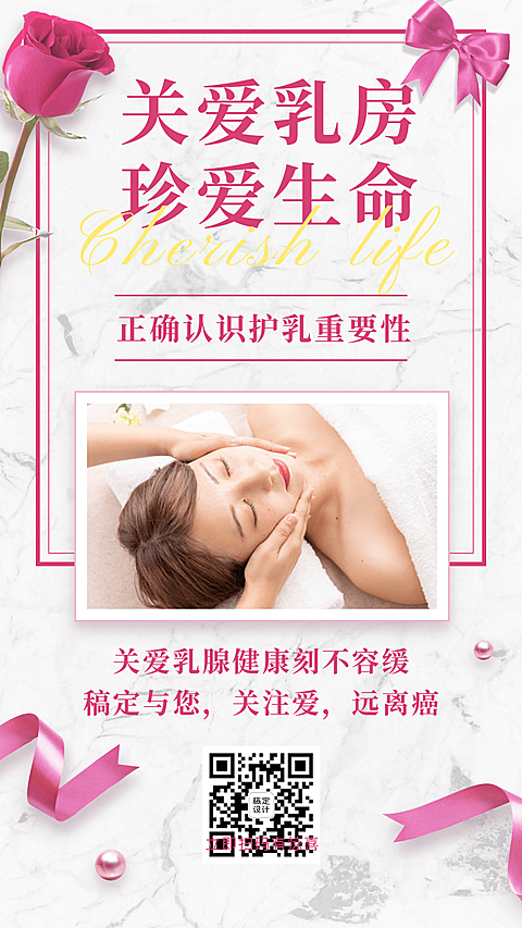 养生服务实景简约知识百科乳腺健康