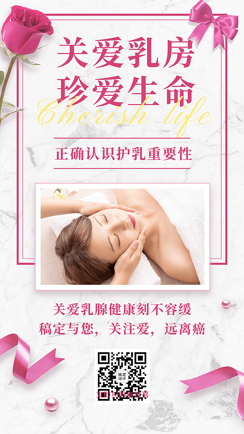 养生服务实景简约知识百科乳腺健康