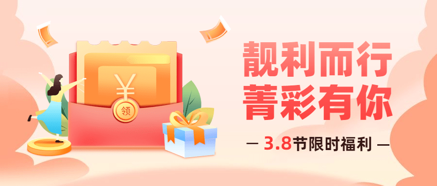 三八妇女节金融保险节日营销活动宣传公众号首图预览效果