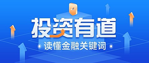 金融保险投资理财知识科普公众号首图