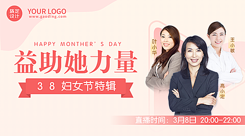 38妇女节女性公益直播课程封面