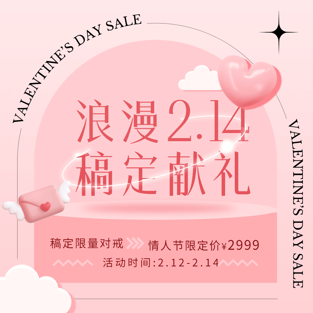 2.14情人节节日营销方形海报