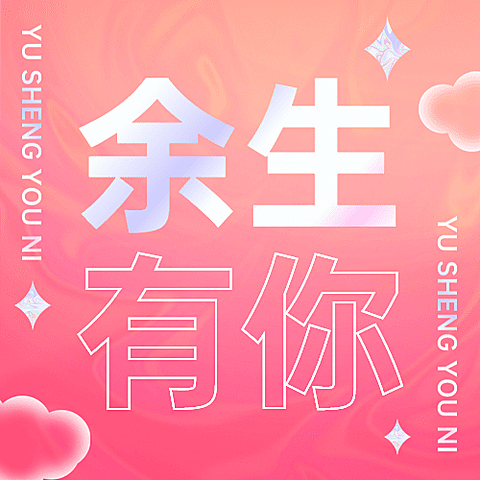 2.14情人节祝福爱心渐变公众号次图