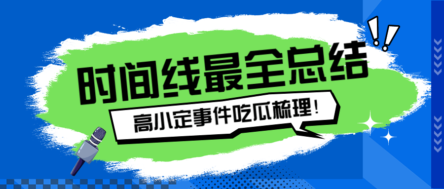 醒目大字娱乐吃瓜公众号首图