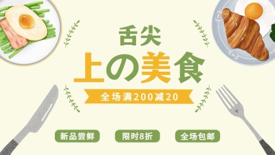电商食品生鲜满减打折促销海报banner