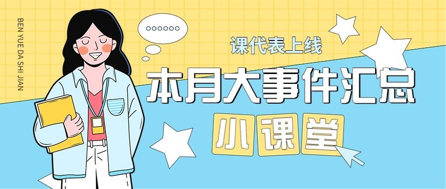 插画趣味娱乐吃瓜微信公众号首图