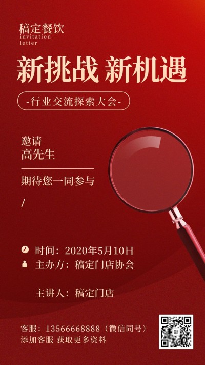 商务交流会高端邀请函