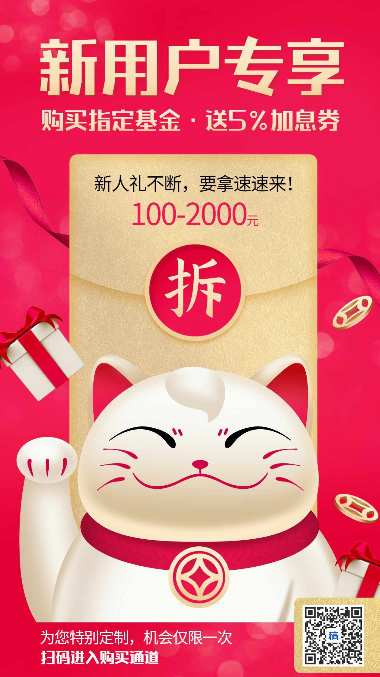金融保险新用户领红包招财猫手机海报预览效果
