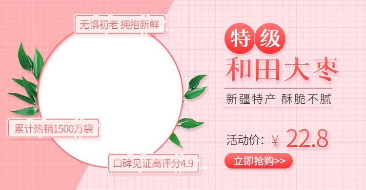 食品特产红枣促销海报banner
