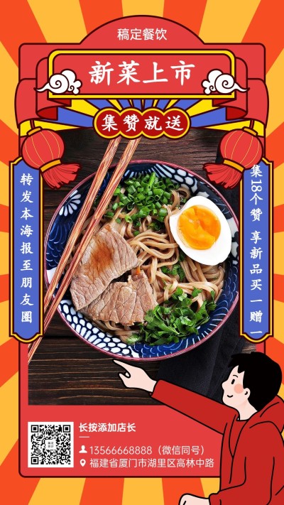 餐饮新菜上市促销宣传海报