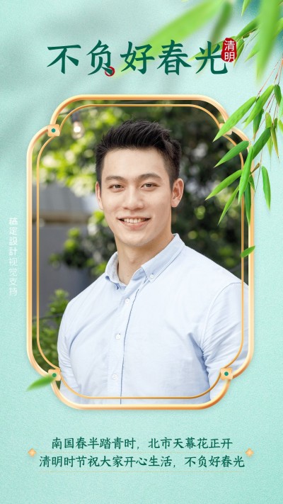 清明节男性问候祝福宣传海报