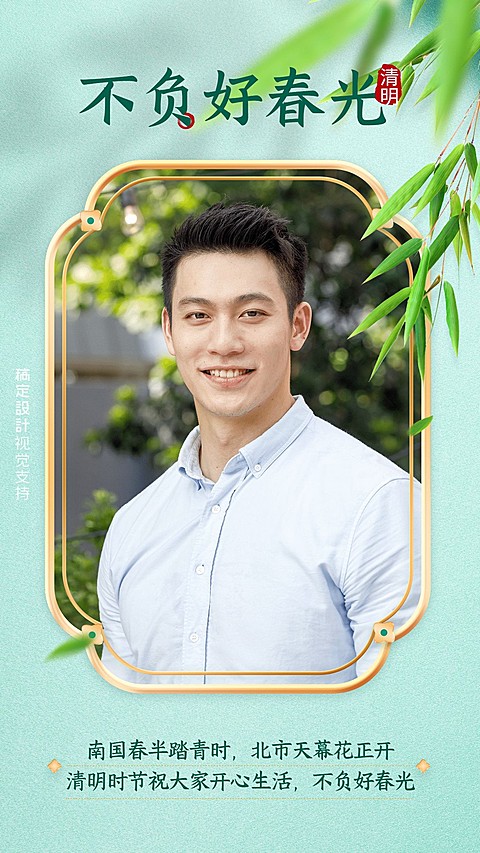 清明节男性问候祝福宣传海报