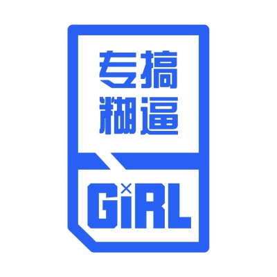 应援头像 专搞糊逼