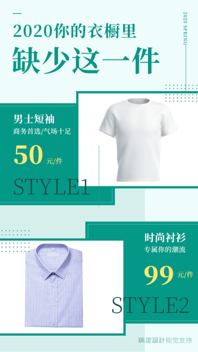 时尚男装服饰价目表营销海报