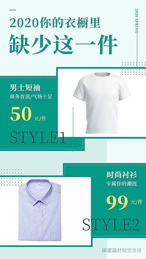 时尚男装服饰价目表营销海报