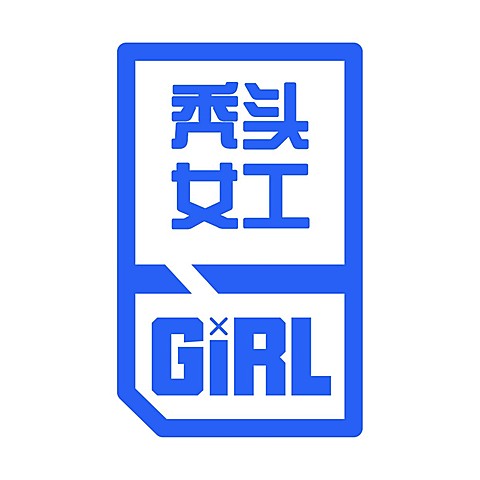 应援头像 秃头女工