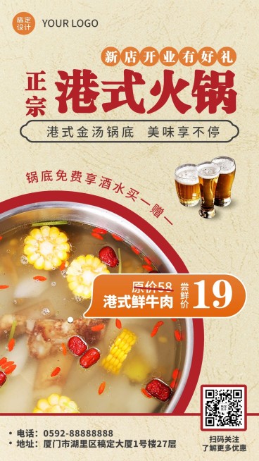 复古风餐饮火锅产品营销手机海报预览效果
