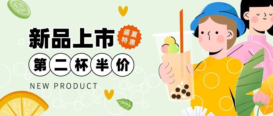 手绘风餐饮奶茶饮品上新活动营销公众号首图预览效果