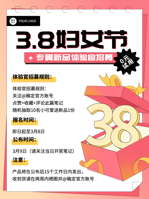 手绘创意三八妇女节宠粉福利新品试用小红书封面配图预览效果