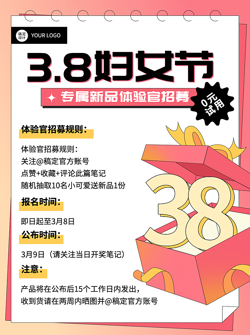 手绘创意三八妇女节宠粉福利新品试用小红书封面配图
