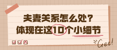 婚姻情感关系公众号首图