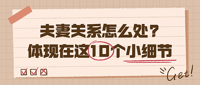 婚姻情感关系公众号首图