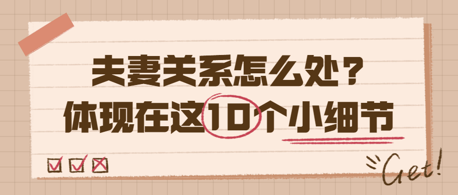 婚姻情感关系公众号首图