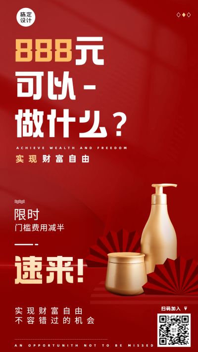 微商经销商代理招募手机海报