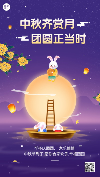中秋节节日祝福插画手机海报