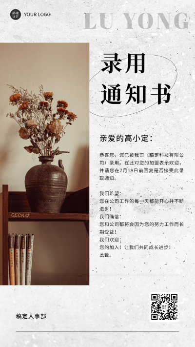 企业商务招聘纳新录用通知手机海报