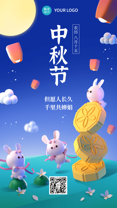 中秋节祝福新媒体3D手机海报