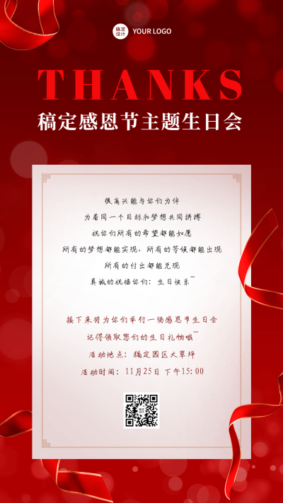 企业商务员工主题生日会通知手机海报